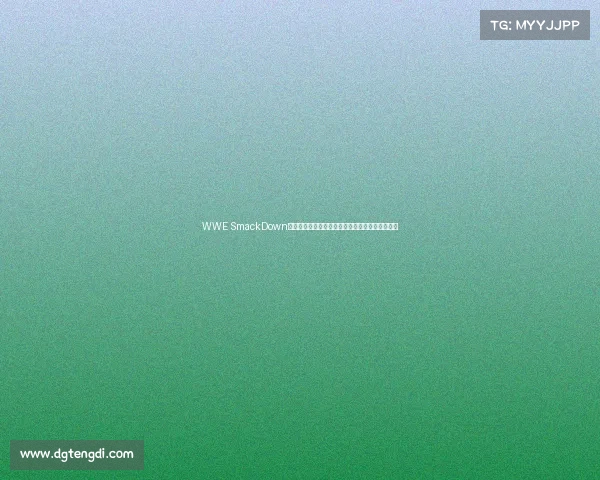 WWE SmackDown最新激战巨星巅峰对决赛事高潮迭起精彩瞬间回顾