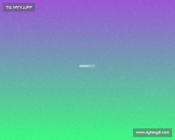 温网比赛时间2021