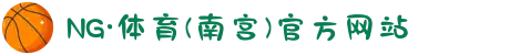 NG·体育(南宫)官方网站